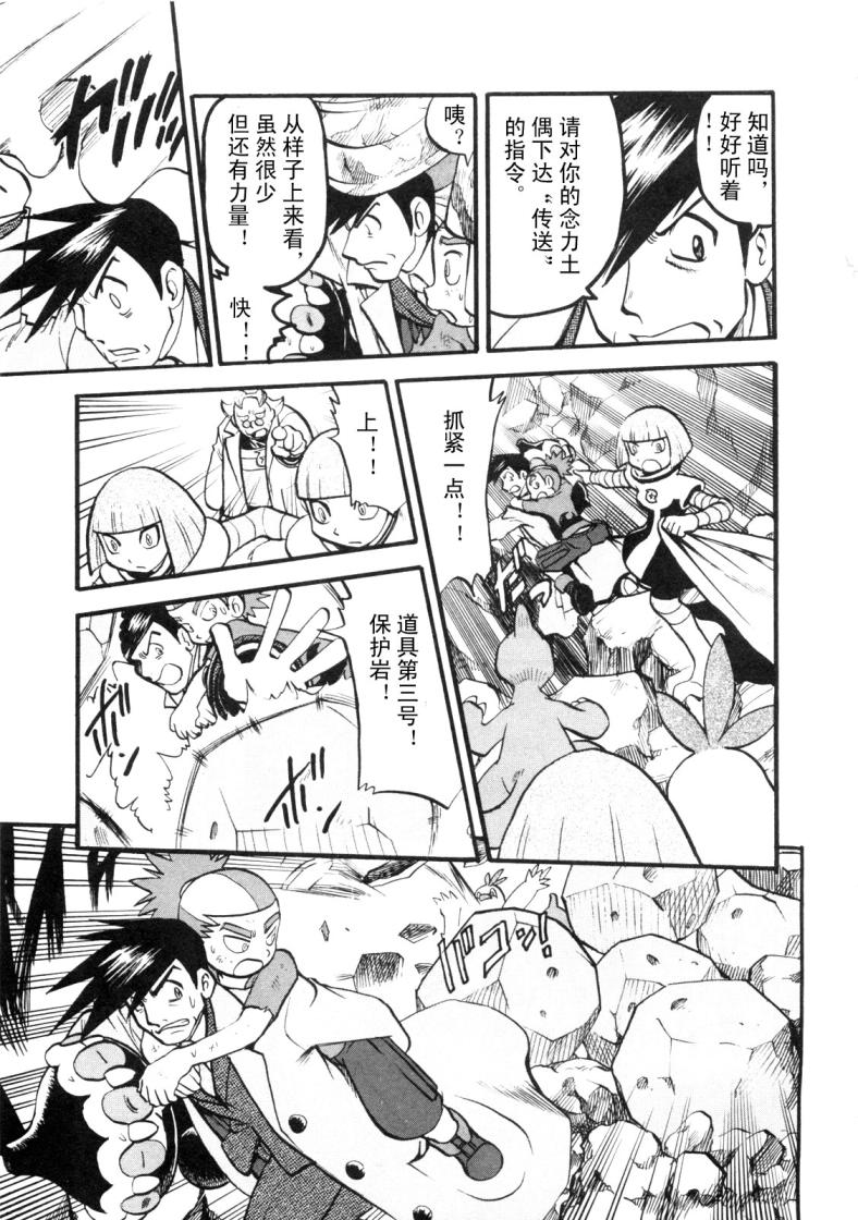 神奇宝贝特别篇韩漫全集-第425话 炎钢兽无删减无遮挡章节图片 
