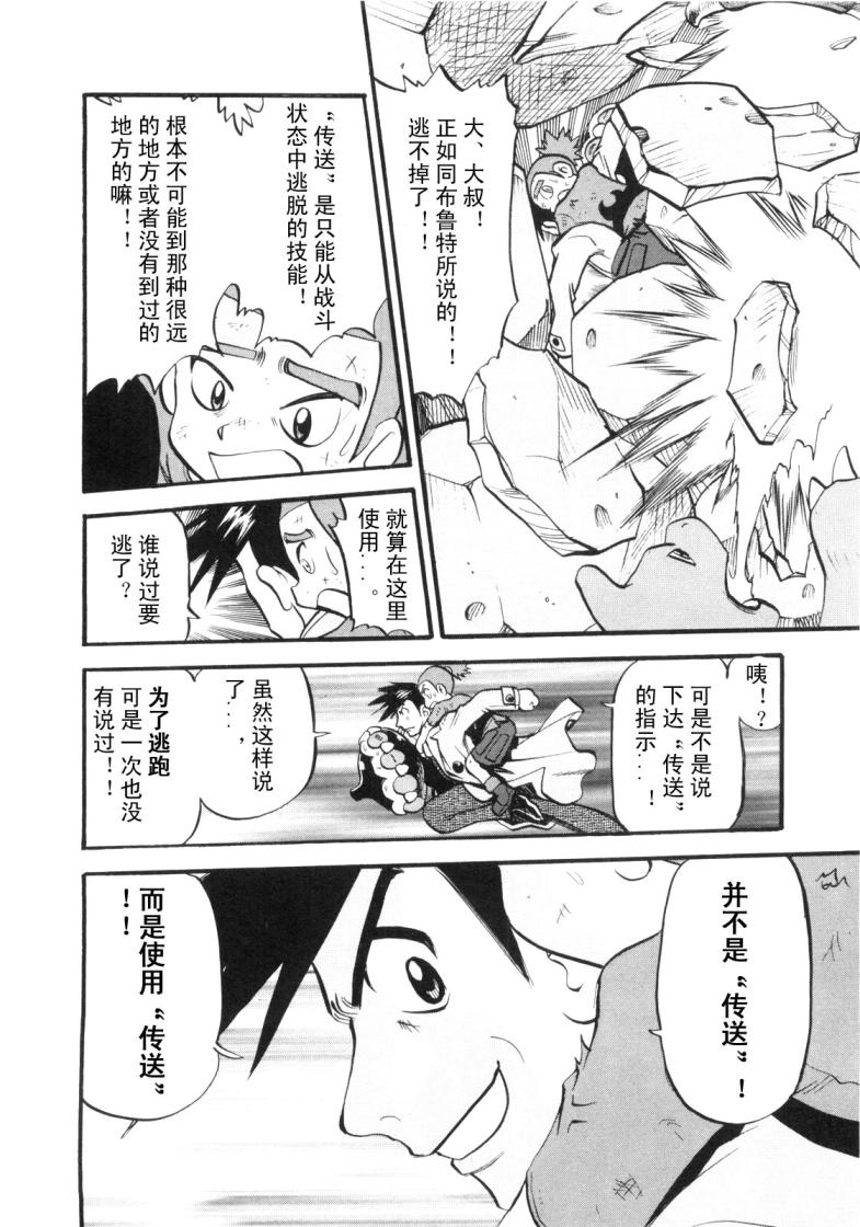 神奇宝贝特别篇韩漫全集-第425话 炎钢兽无删减无遮挡章节图片 
