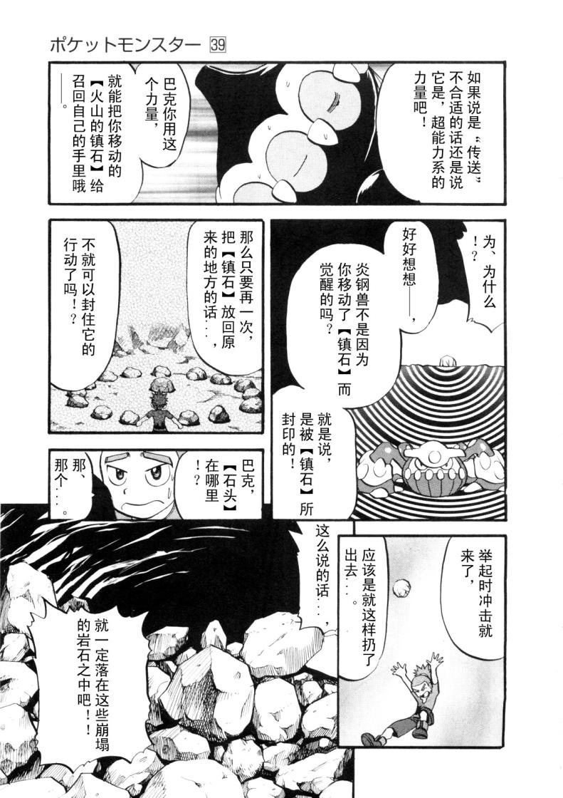 神奇宝贝特别篇韩漫全集-第425话 炎钢兽无删减无遮挡章节图片 