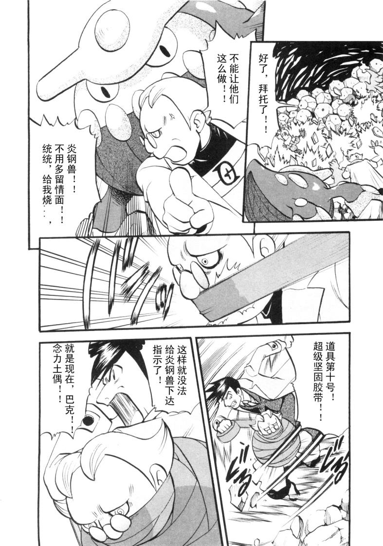 神奇宝贝特别篇韩漫全集-第425话 炎钢兽无删减无遮挡章节图片 
