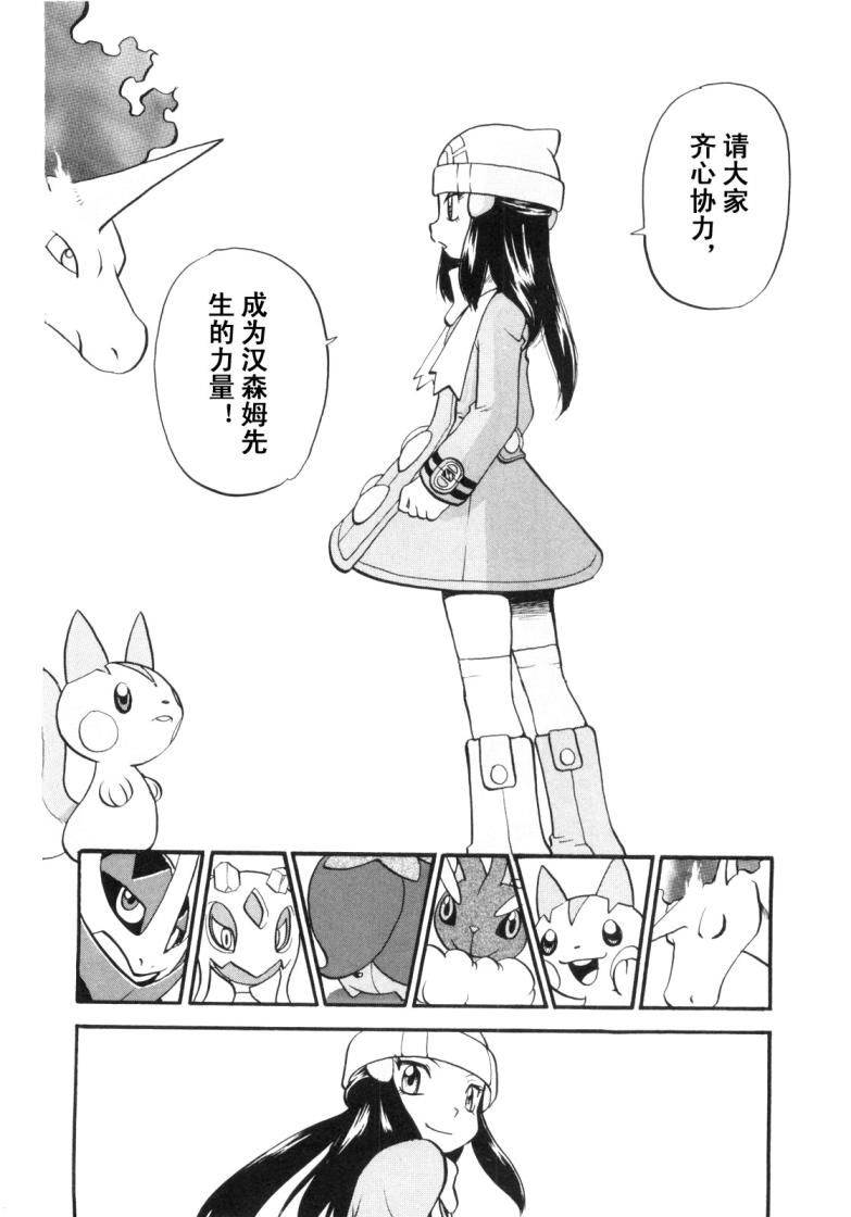 神奇宝贝特别篇韩漫全集-第426话 铁壳昆无删减无遮挡章节图片 