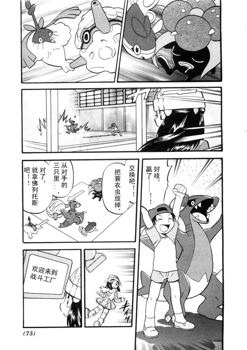 神奇宝贝特别篇韩漫全集-第426话 铁壳昆无删减无遮挡章节图片 