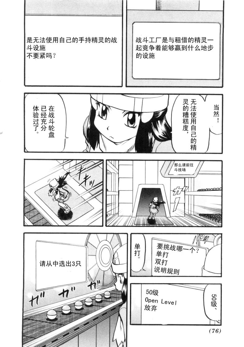 神奇宝贝特别篇韩漫全集-第426话 铁壳昆无删减无遮挡章节图片 