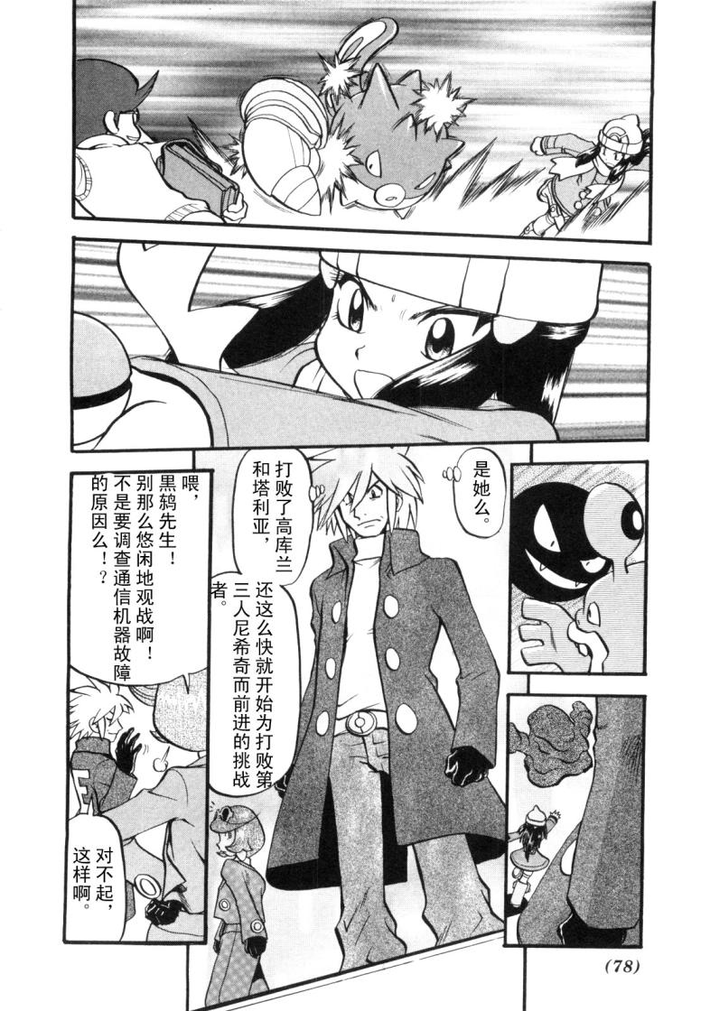神奇宝贝特别篇韩漫全集-第426话 铁壳昆无删减无遮挡章节图片 