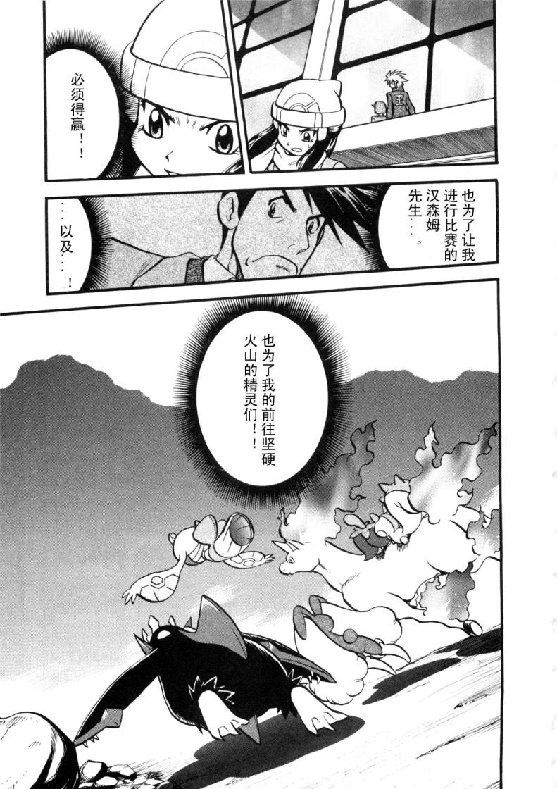 神奇宝贝特别篇韩漫全集-第426话 铁壳昆无删减无遮挡章节图片 