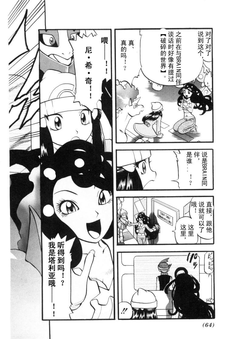 神奇宝贝特别篇韩漫全集-第426话 铁壳昆无删减无遮挡章节图片 