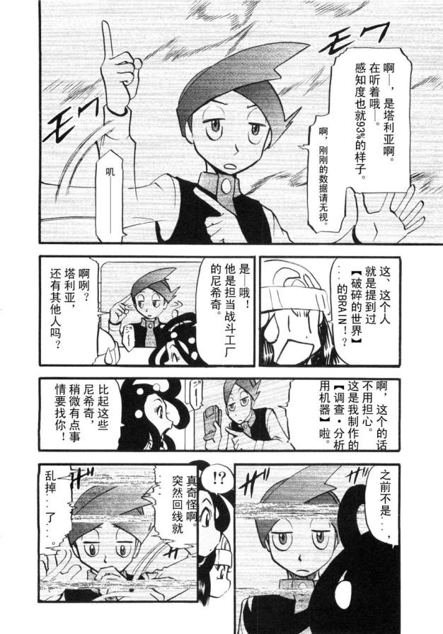 神奇宝贝特别篇韩漫全集-第426话 铁壳昆无删减无遮挡章节图片 
