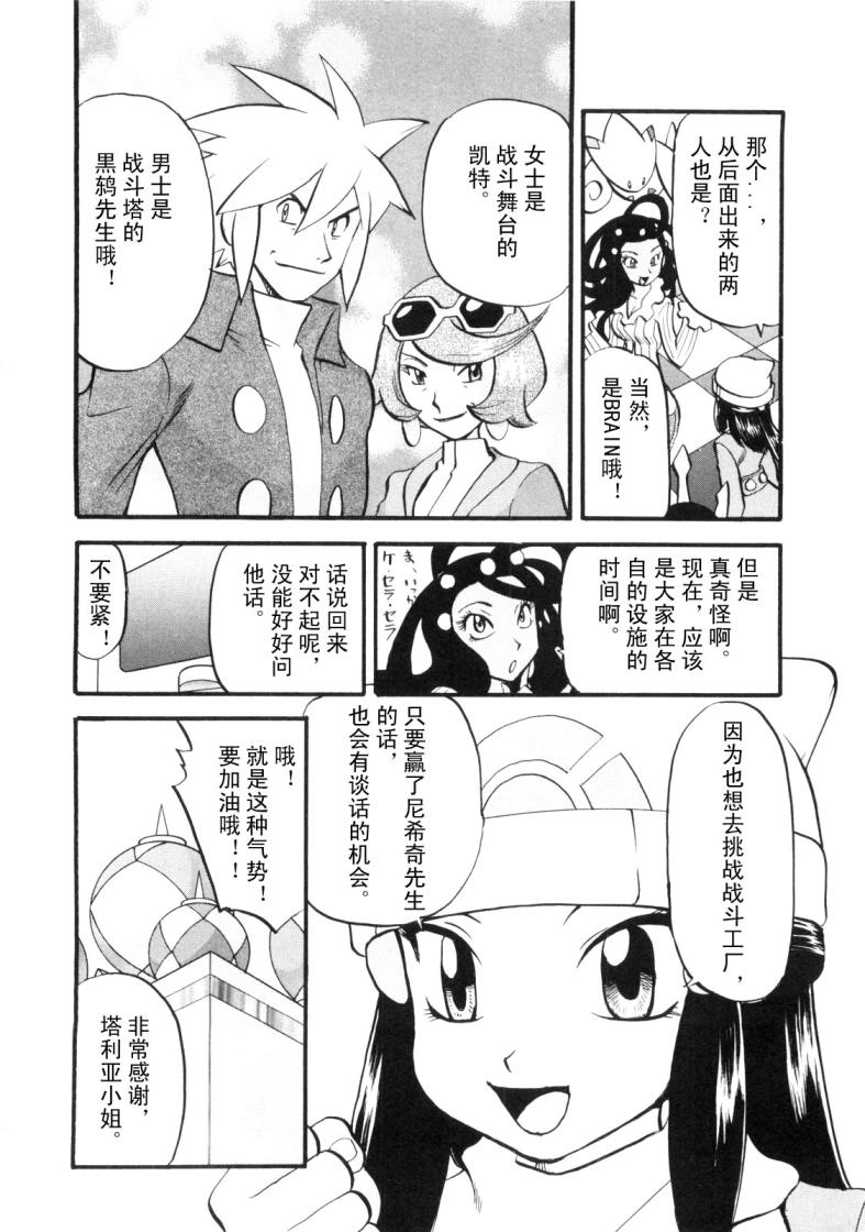 神奇宝贝特别篇韩漫全集-第426话 铁壳昆无删减无遮挡章节图片 