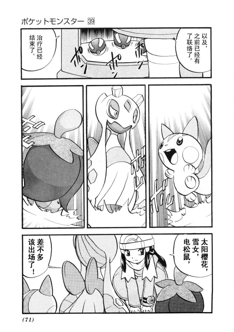 神奇宝贝特别篇韩漫全集-第426话 铁壳昆无删减无遮挡章节图片 