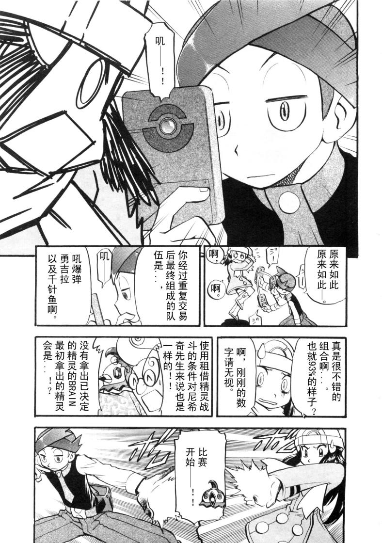 神奇宝贝特别篇韩漫全集-第427话 橡实果无删减无遮挡章节图片 