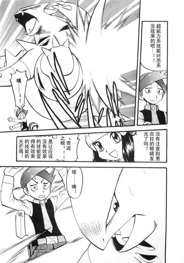 神奇宝贝特别篇韩漫全集-第427话 橡实果无删减无遮挡章节图片 