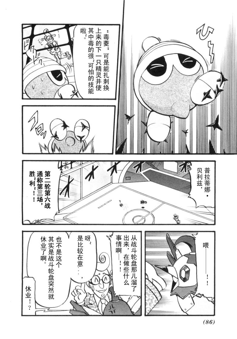 神奇宝贝特别篇韩漫全集-第427话 橡实果无删减无遮挡章节图片 