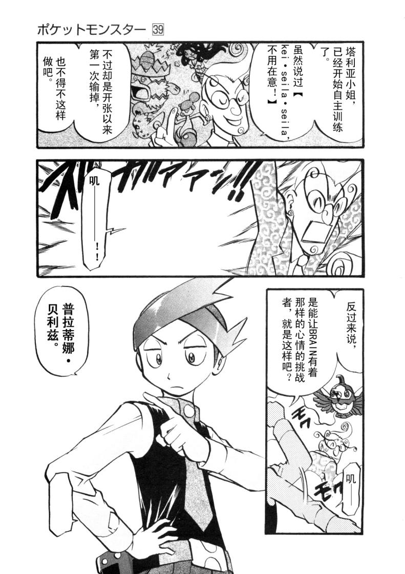 神奇宝贝特别篇韩漫全集-第427话 橡实果无删减无遮挡章节图片 