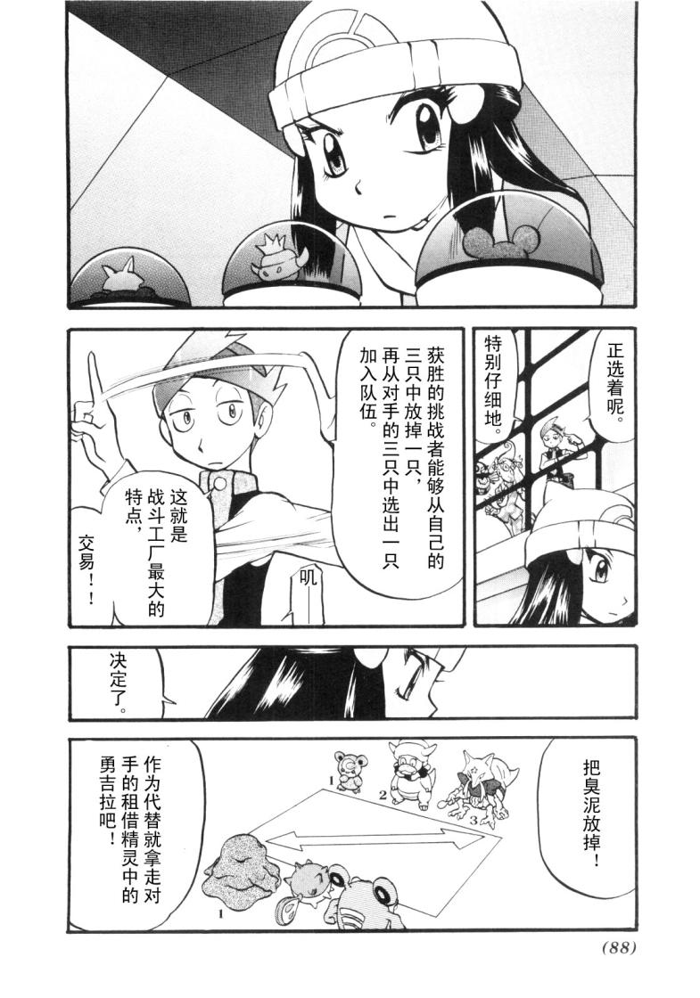 神奇宝贝特别篇韩漫全集-第427话 橡实果无删减无遮挡章节图片 