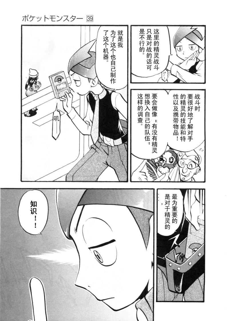 神奇宝贝特别篇韩漫全集-第427话 橡实果无删减无遮挡章节图片 