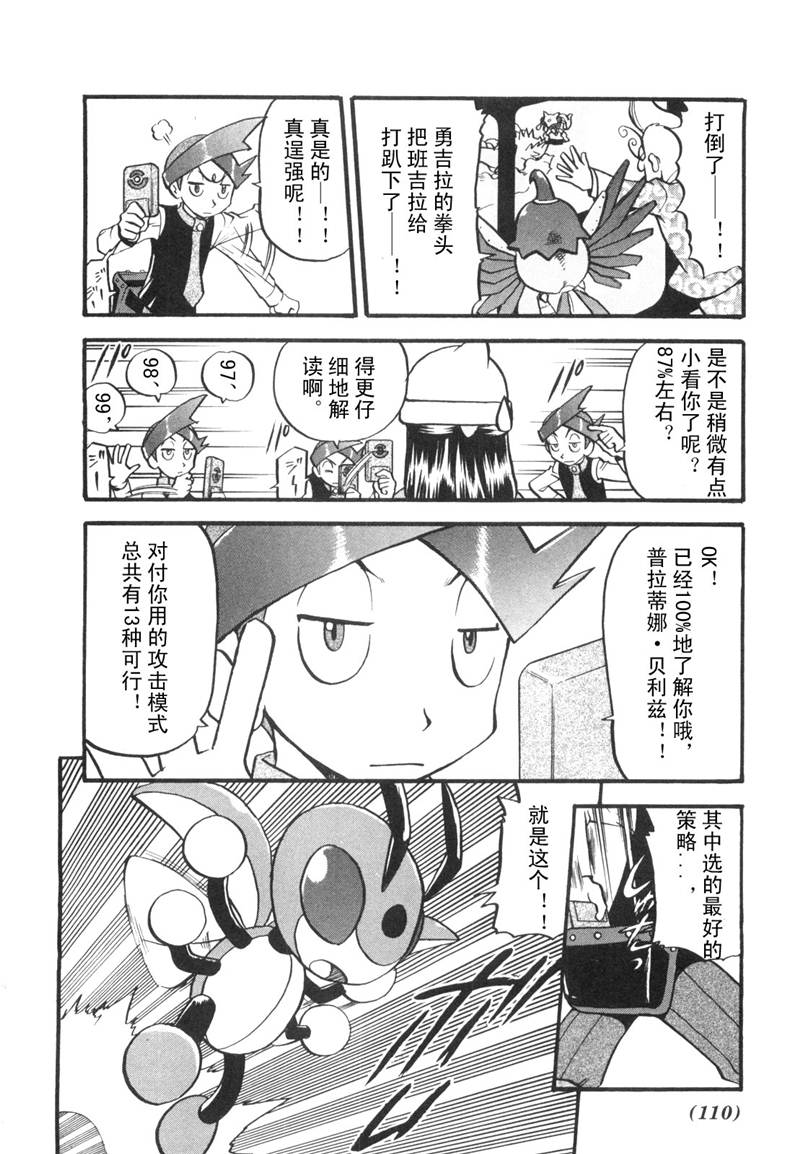 神奇宝贝特别篇韩漫全集-第428话 安瓢虫无删减无遮挡章节图片 
