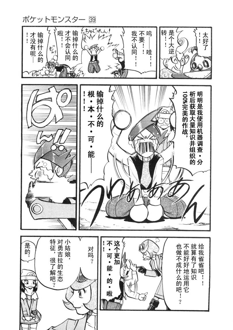 神奇宝贝特别篇韩漫全集-第428话 安瓢虫无删减无遮挡章节图片 