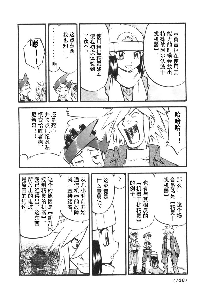 神奇宝贝特别篇韩漫全集-第428话 安瓢虫无删减无遮挡章节图片 