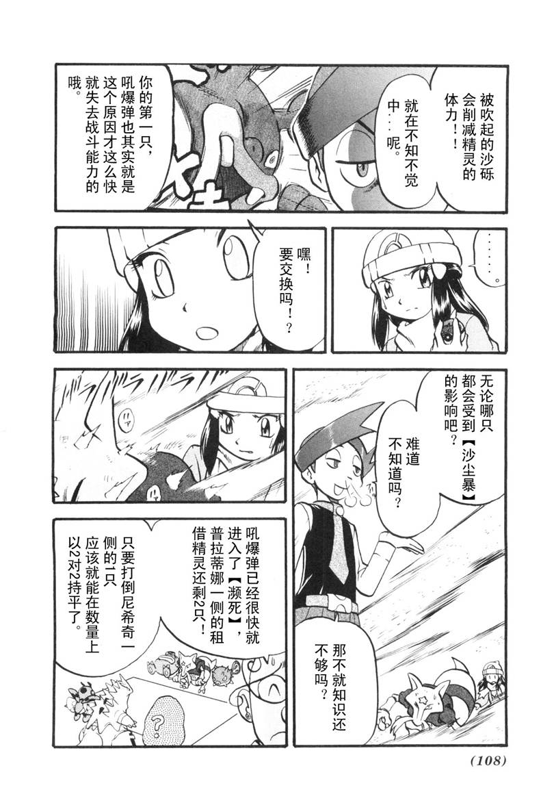 神奇宝贝特别篇韩漫全集-第428话 安瓢虫无删减无遮挡章节图片 