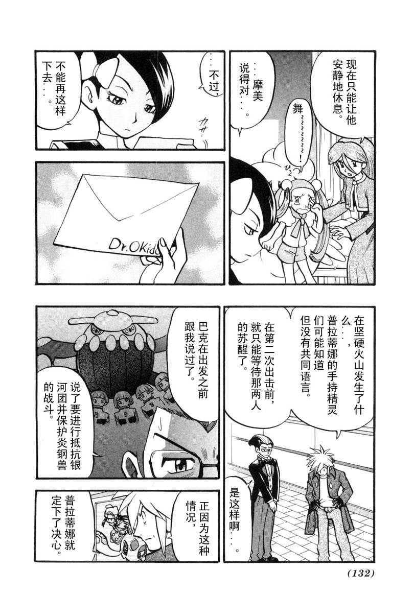 神奇宝贝特别篇韩漫全集-第429话 快龙无删减无遮挡章节图片 