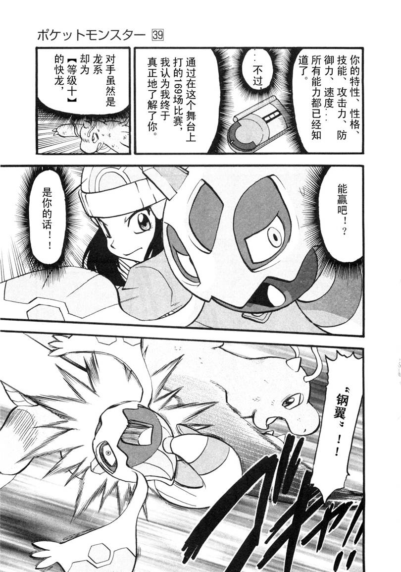 神奇宝贝特别篇韩漫全集-第429话 快龙无删减无遮挡章节图片 