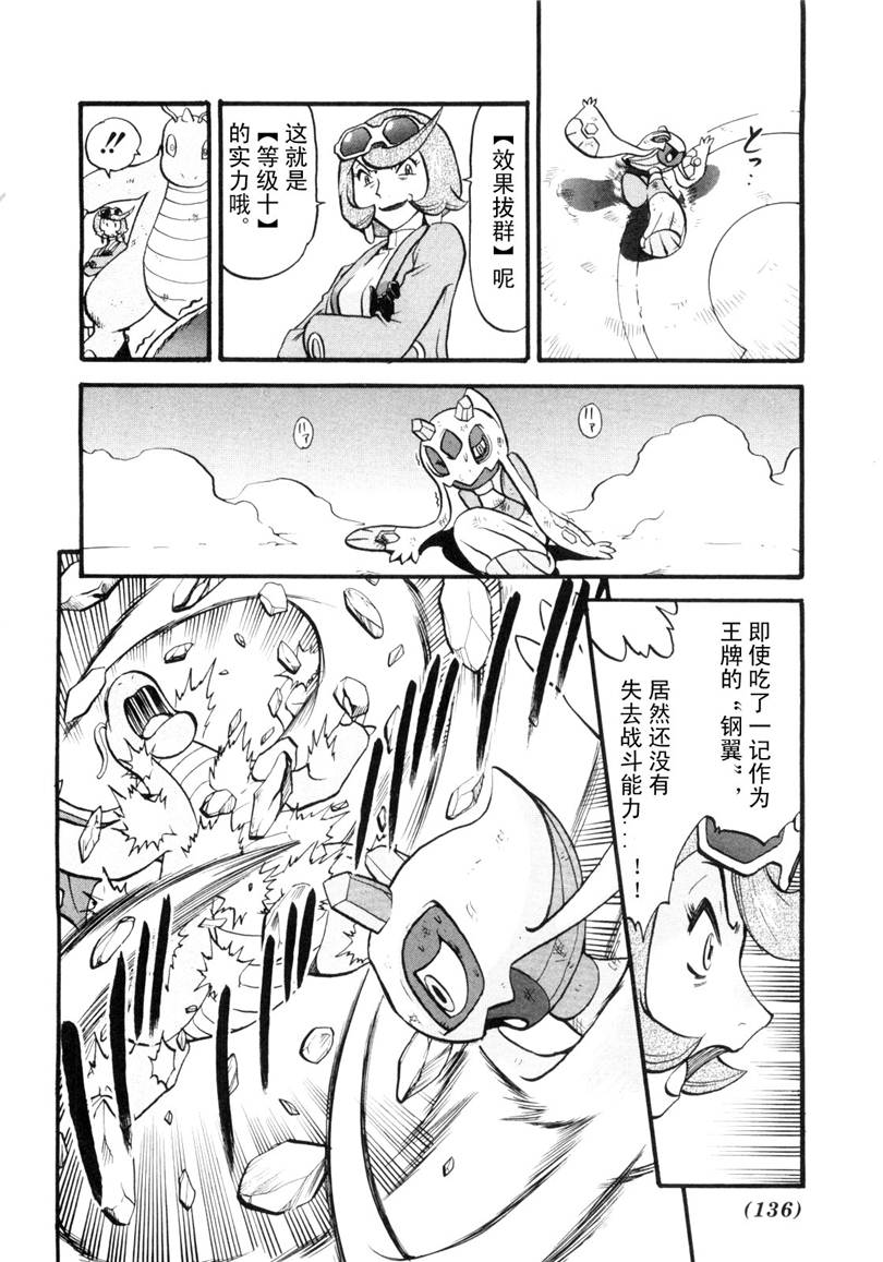 神奇宝贝特别篇韩漫全集-第429话 快龙无删减无遮挡章节图片 