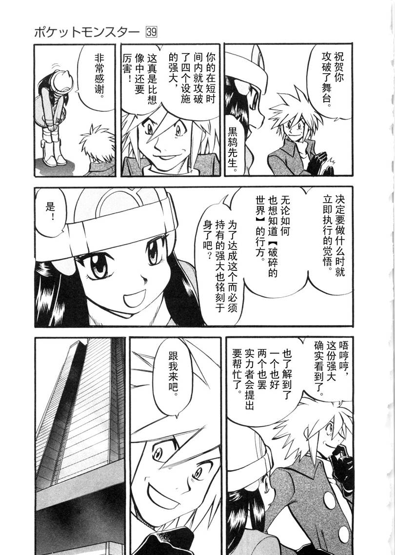 神奇宝贝特别篇韩漫全集-第429话 快龙无删减无遮挡章节图片 