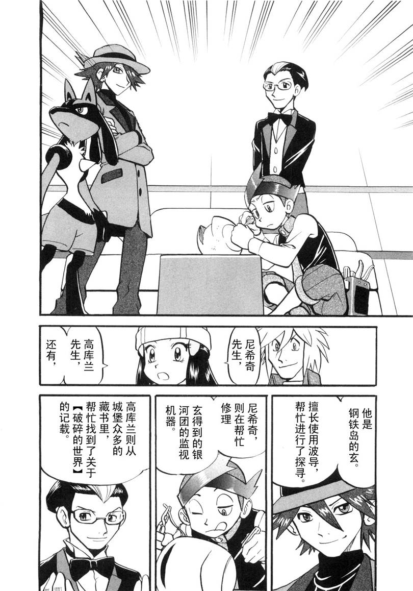 神奇宝贝特别篇韩漫全集-第429话 快龙无删减无遮挡章节图片 