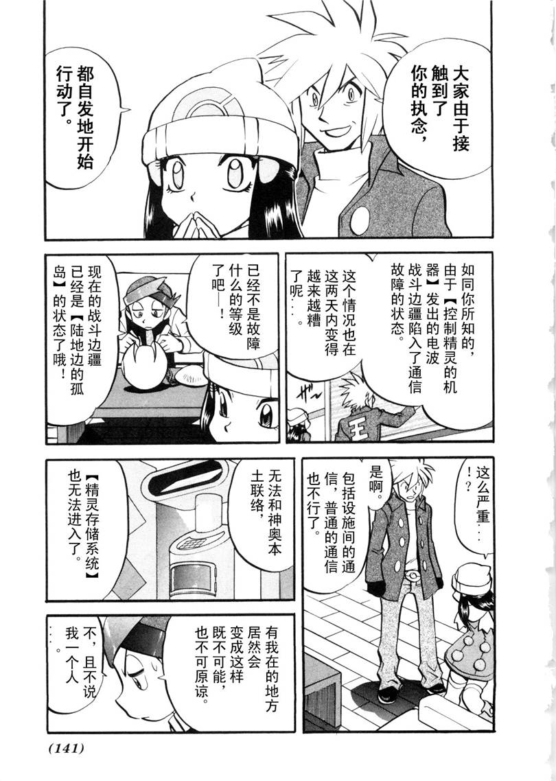 神奇宝贝特别篇韩漫全集-第429话 快龙无删减无遮挡章节图片 