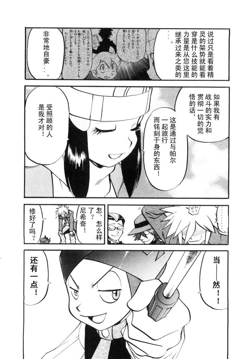 神奇宝贝特别篇韩漫全集-第429话 快龙无删减无遮挡章节图片 