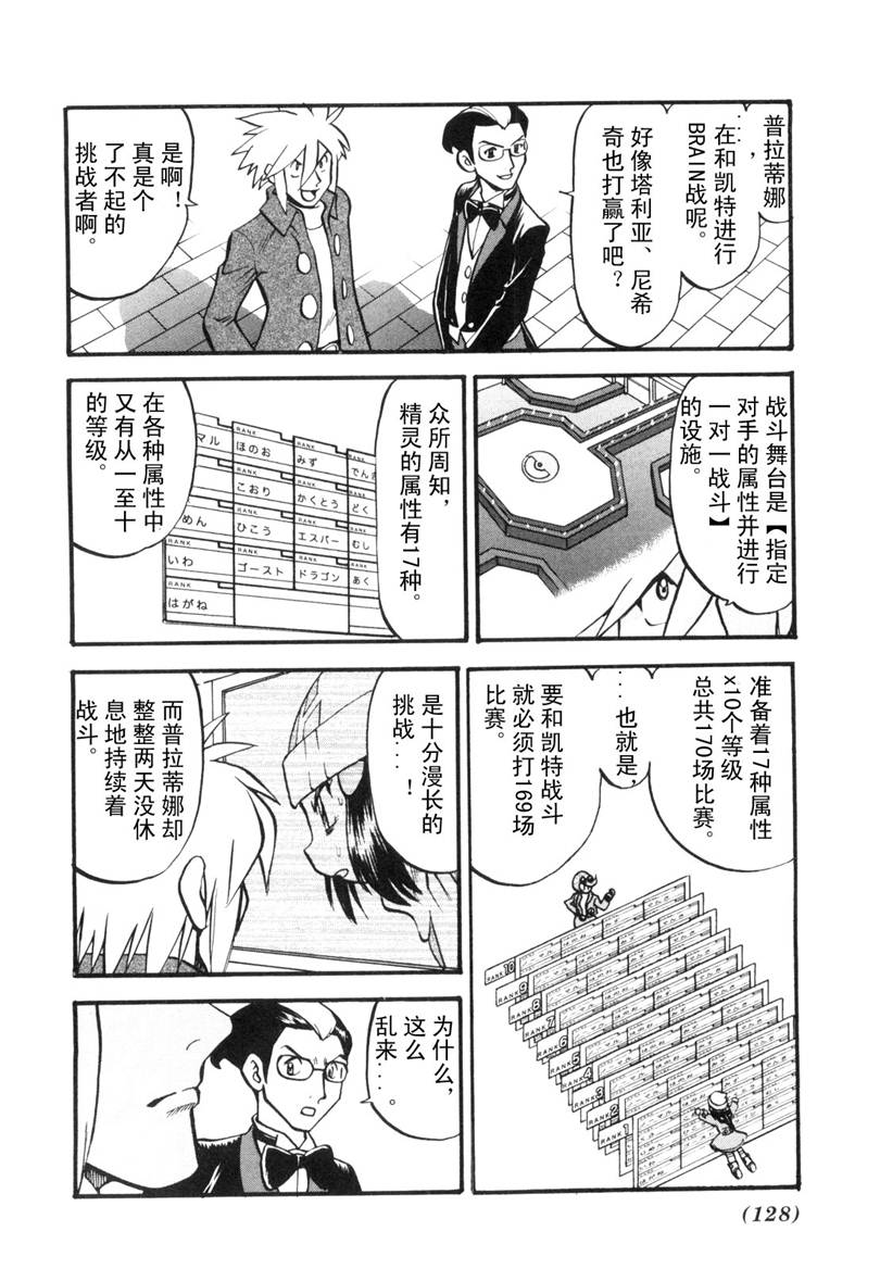 神奇宝贝特别篇韩漫全集-第429话 快龙无删减无遮挡章节图片 