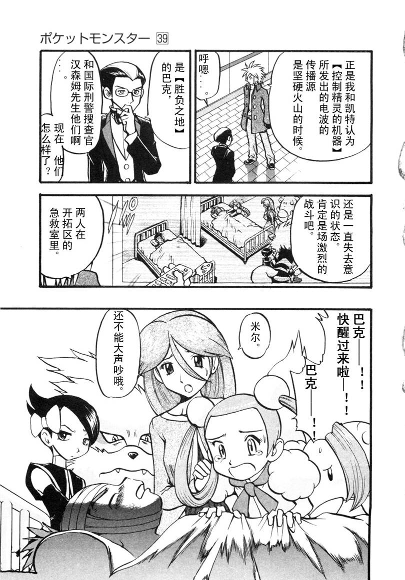 神奇宝贝特别篇韩漫全集-第429话 快龙无删减无遮挡章节图片 