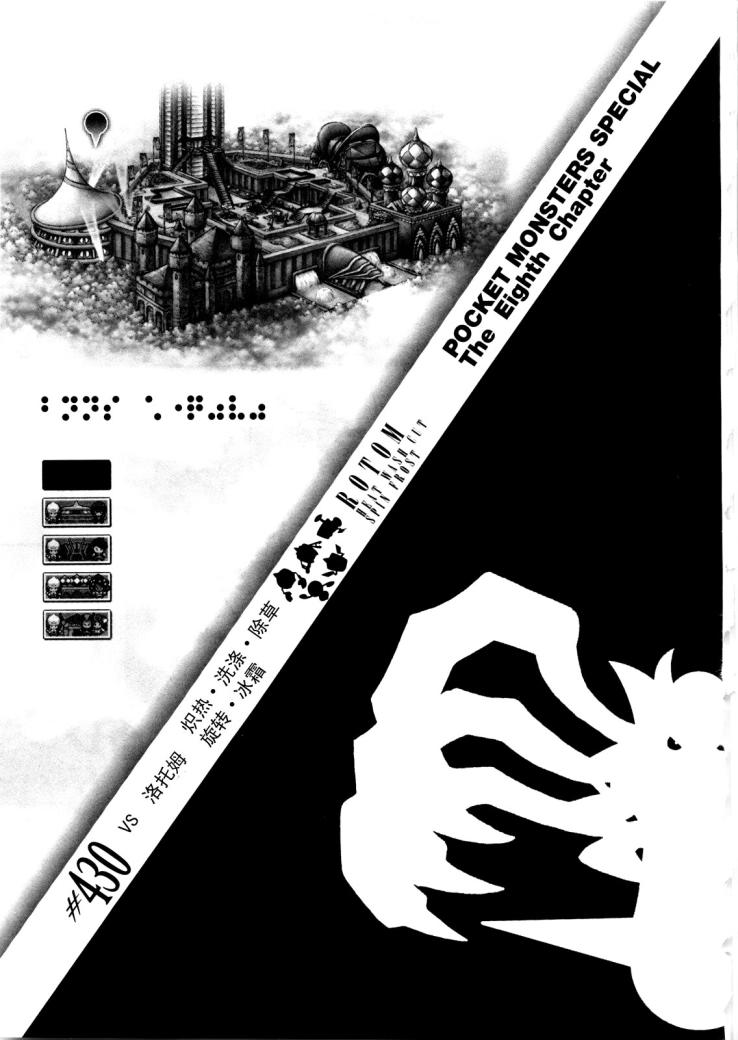 神奇宝贝特别篇韩漫全集-第430话 洛托姆无删减无遮挡章节图片 