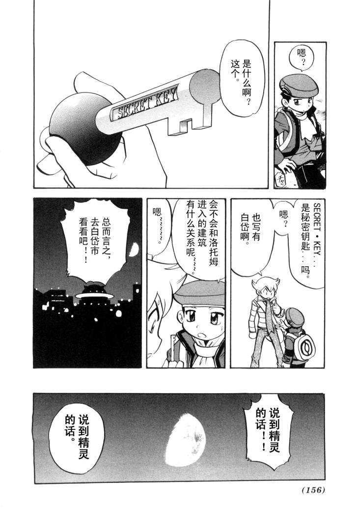 神奇宝贝特别篇韩漫全集-第430话 洛托姆无删减无遮挡章节图片 