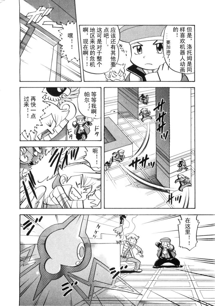神奇宝贝特别篇韩漫全集-第430话 洛托姆无删减无遮挡章节图片 