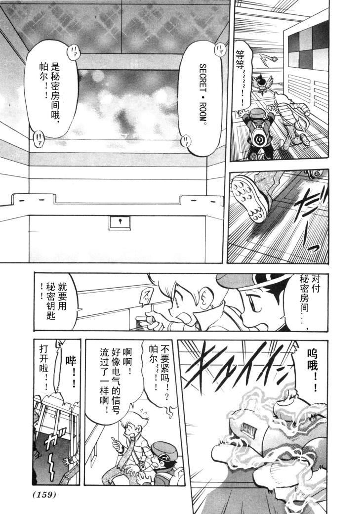 神奇宝贝特别篇韩漫全集-第430话 洛托姆无删减无遮挡章节图片 