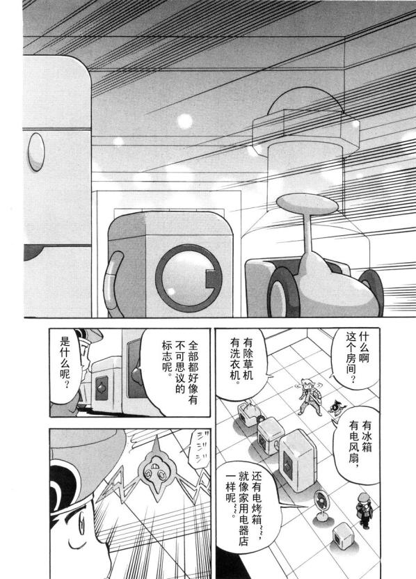 神奇宝贝特别篇韩漫全集-第430话 洛托姆无删减无遮挡章节图片 