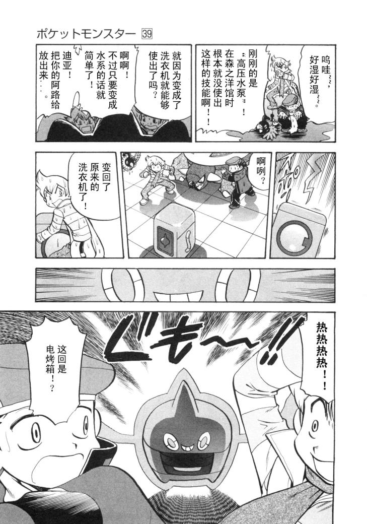 神奇宝贝特别篇韩漫全集-第430话 洛托姆无删减无遮挡章节图片 