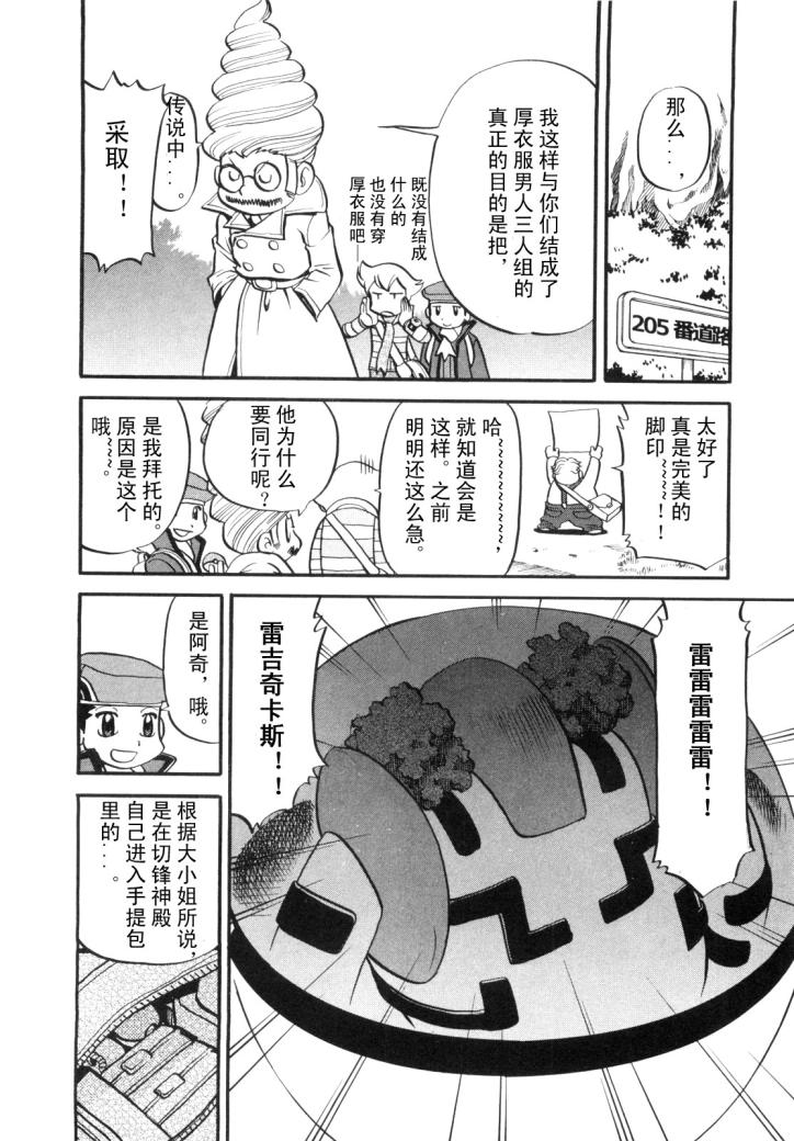 神奇宝贝特别篇韩漫全集-第430话 洛托姆无删减无遮挡章节图片 