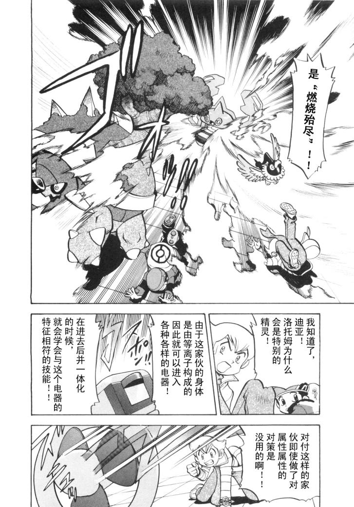 神奇宝贝特别篇韩漫全集-第430话 洛托姆无删减无遮挡章节图片 