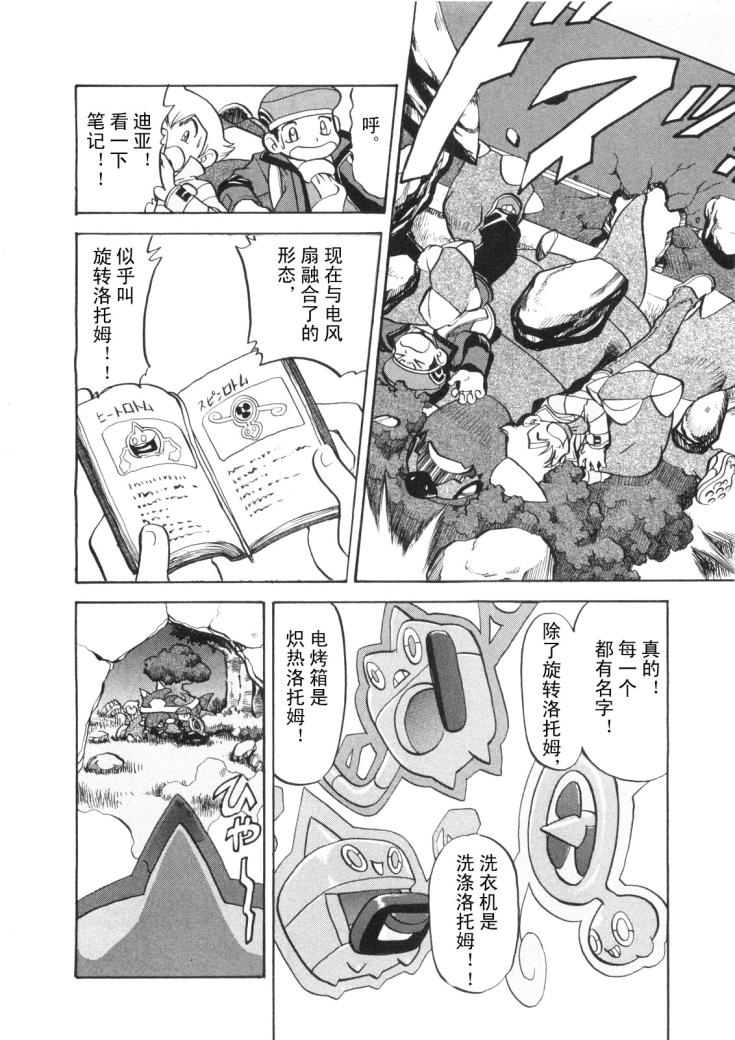 神奇宝贝特别篇韩漫全集-第430话 洛托姆无删减无遮挡章节图片 