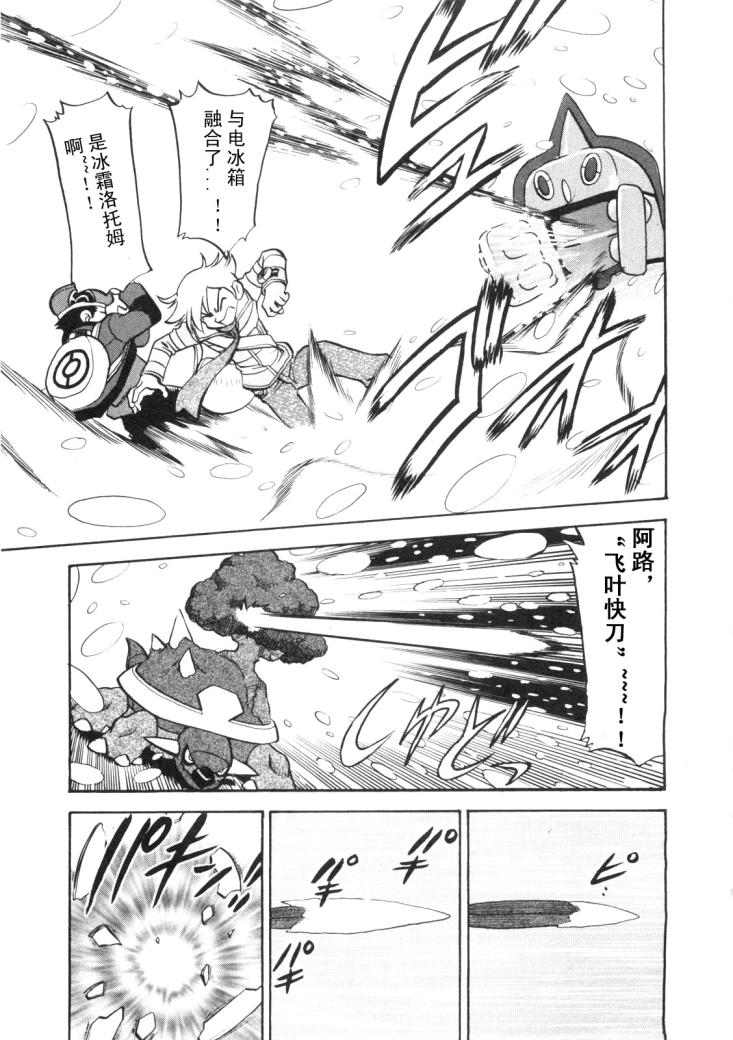 神奇宝贝特别篇韩漫全集-第430话 洛托姆无删减无遮挡章节图片 