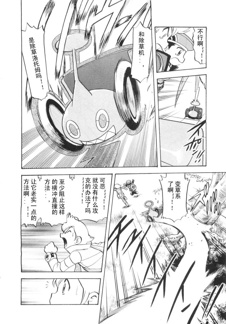 神奇宝贝特别篇韩漫全集-第430话 洛托姆无删减无遮挡章节图片 