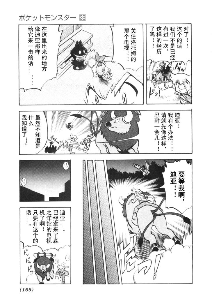 神奇宝贝特别篇韩漫全集-第430话 洛托姆无删减无遮挡章节图片 