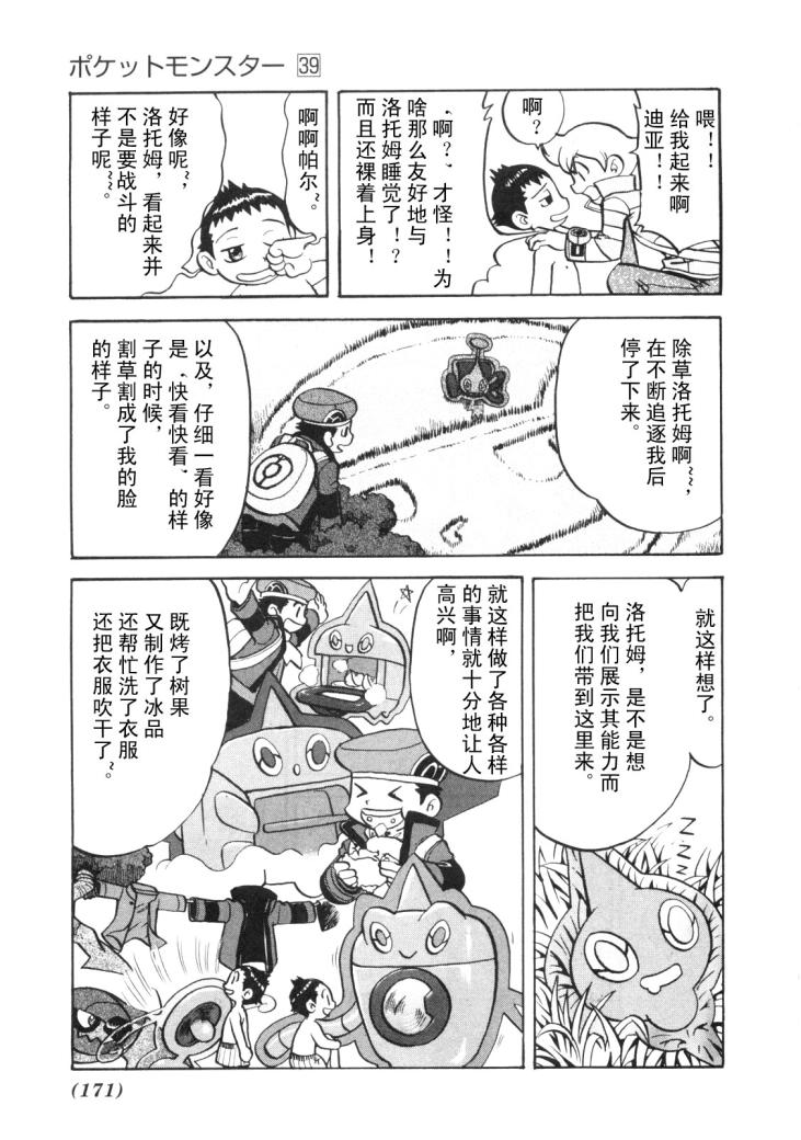 神奇宝贝特别篇韩漫全集-第430话 洛托姆无删减无遮挡章节图片 