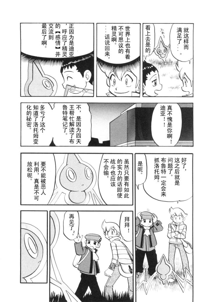 神奇宝贝特别篇韩漫全集-第430话 洛托姆无删减无遮挡章节图片 