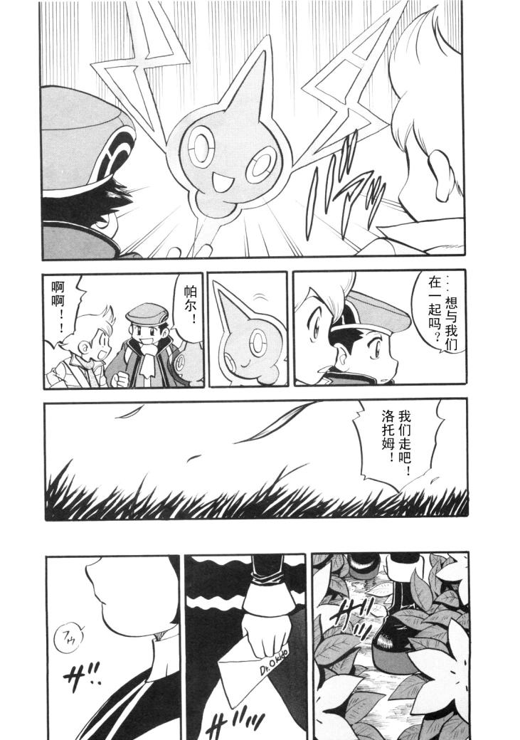 神奇宝贝特别篇韩漫全集-第430话 洛托姆无删减无遮挡章节图片 