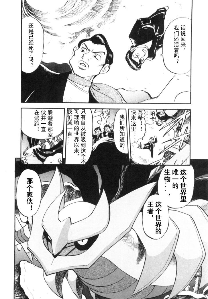 神奇宝贝特别篇韩漫全集-第430话 洛托姆无删减无遮挡章节图片 