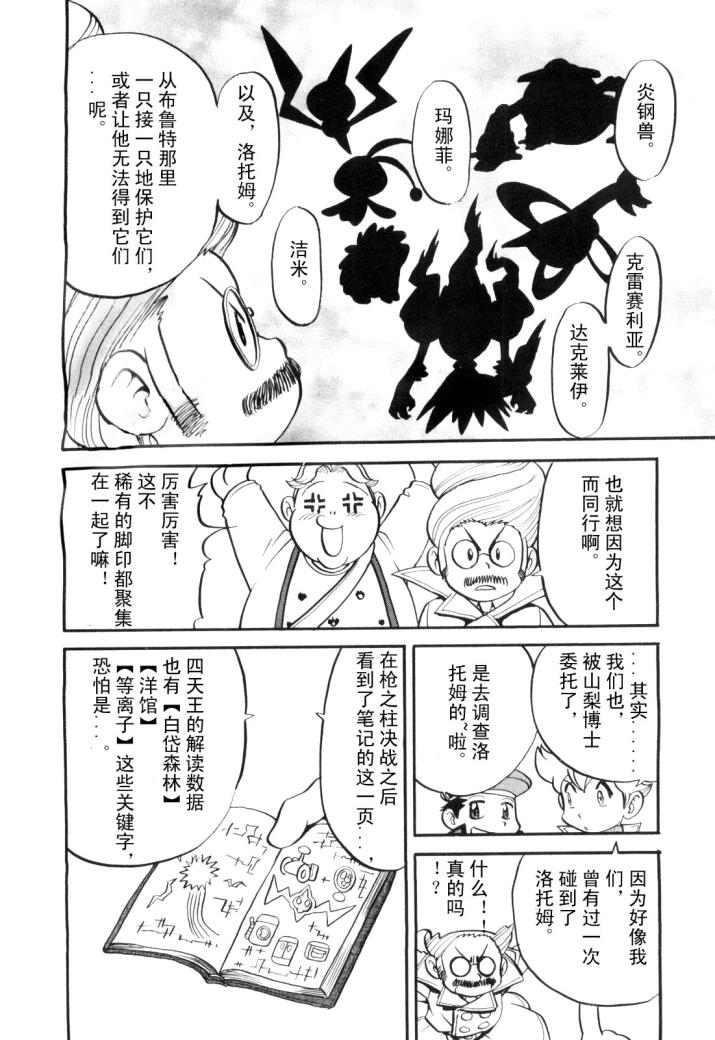 神奇宝贝特别篇韩漫全集-第430话 洛托姆无删减无遮挡章节图片 