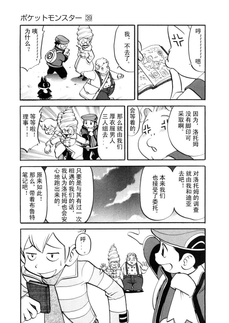 神奇宝贝特别篇韩漫全集-第430话 洛托姆无删减无遮挡章节图片 